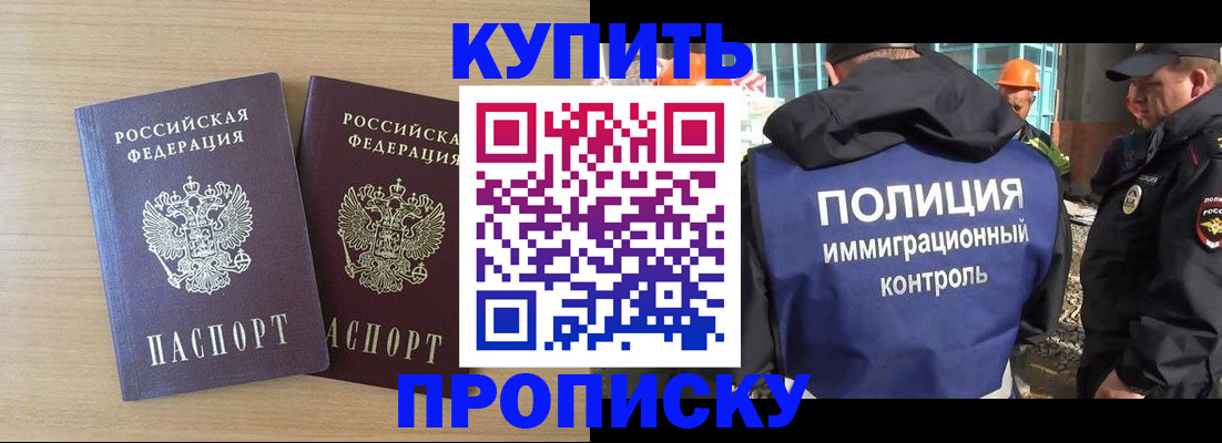 купить прописку в Калтане